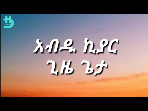 Abdu Kiar - Gize geta (Lyrics)