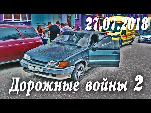 Обзор аварий. Дорожные войны 2 за 27.07.2018