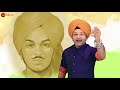 वीर भगत सिंह वे तेरे नाल जुड़ गया नाता V