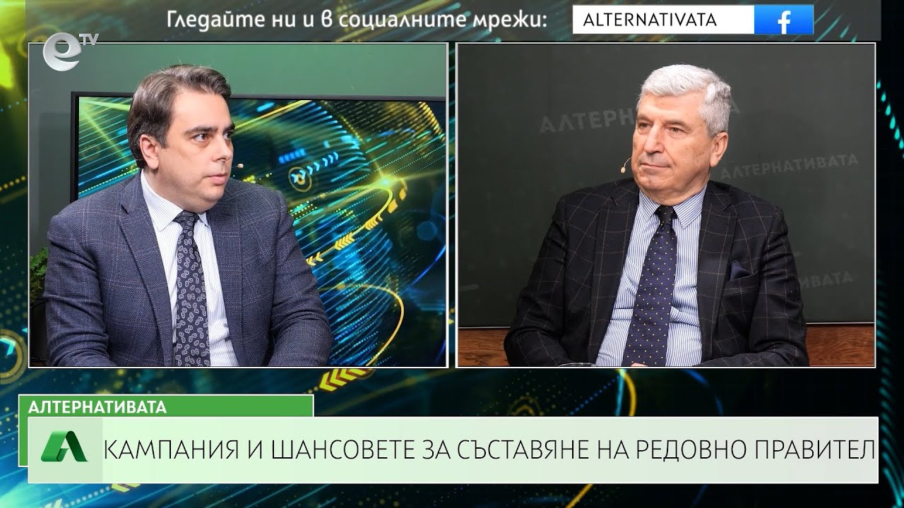 АЛТЕРНАТИВАТА С ИЛИЯН ВАСИЛЕВ | 24.03.2023