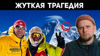 ЖУТКАЯ ТРАГЕДИЯ НА МАКАЛУ 2026