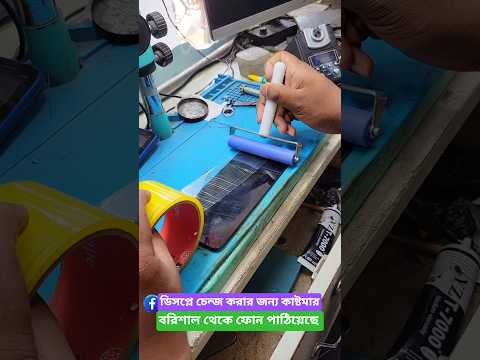 ডিসপ্লে OCA Glass চেন্জ করার জন্য কাষ্টমার বরিশাল থেকে ফোন পাঠিয়েছে ||😲 #viralreels #mobileservicing