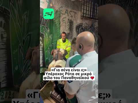 🫶 Ο Λάζαρος Ρότα έδωσε την φανέλα του σε μικρό φίλο του Παναθηναϊκού! | Athletiko.gr