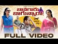 Bavagaru Bagunnara Full Video Telugu Comedy Web Series Sarath Nalla Nisha Twin Twist