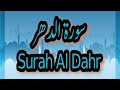 Surah Dahr Surah Al Dahr Beautiful Recitation With Urdu Translation