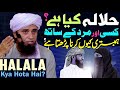 Halala Kya Hota Hai Halala In Islam What Is Halala Mufti Tariq Masood Islamic Group