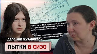 Дело Ани Журавлевой. Арест за видео в телеграм-канале, пытки в СИЗО и обвинения в терроризме