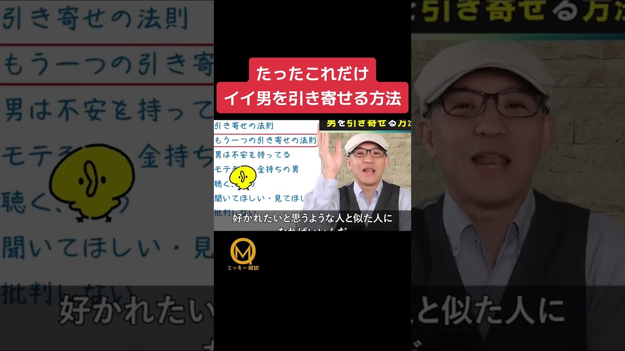 たったこれだけイイ男を引き寄せる方法　本編は「男性を引き寄せて愛を受け取る方法」という動画です。#結婚相談所　#恋愛　#恋愛心理学　#恋愛相談　#婚活