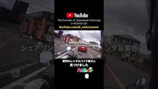 便利なレンタルバイク屋さん　ベストbike【モトブログ】　#にっくちゃんねる #モトブログ #レンタルバイク #レブル250 #アメリカ #アトランタ