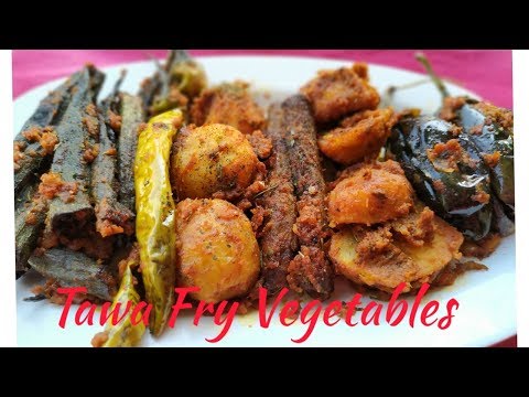 शादियों वाली तवा फ्राई सब्जी़ घर पर बनाएं। | Tawa fry vegetables recipe | tawa fry mix vegetables | Video