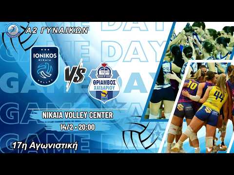 Α.Ο ΙΩΝΙΚΟΣ ΝΙΚΑΙΑΣ   VS  Α.Ο ΘΡΙΑΜΒΟΣ ΧΑ'Ι'ΔΑΡΙΟΥ  —— VOLLEYBALL   A2 ΓΥΝΑΙΚΩΝ     🏐🏐🏐🏐