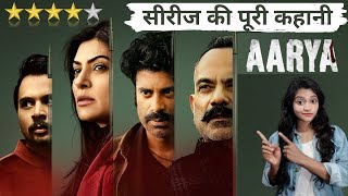 Aarya Web Series Full Story Explained | Aarya Web Series Review |  Aarya Review | Story Engine