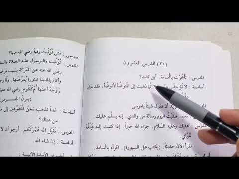 Madinah Book 3 | LESSON 20 (part 1)