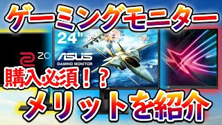 世界が変わる！？ゲーミングモニターが購入必須の理由、メリット、購入の注意などを紹介します【ApexLegends】【実況】