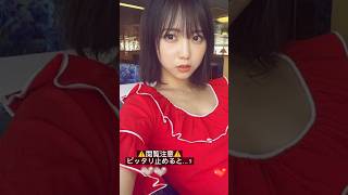 #ピッタリ止めて #戸田真琴 #shorts