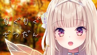 開始お昼配信お疲れ様です。 - 【雑談】一緒にランチタイムしよお~!【#彩雲のの/ #新人Vtuber】