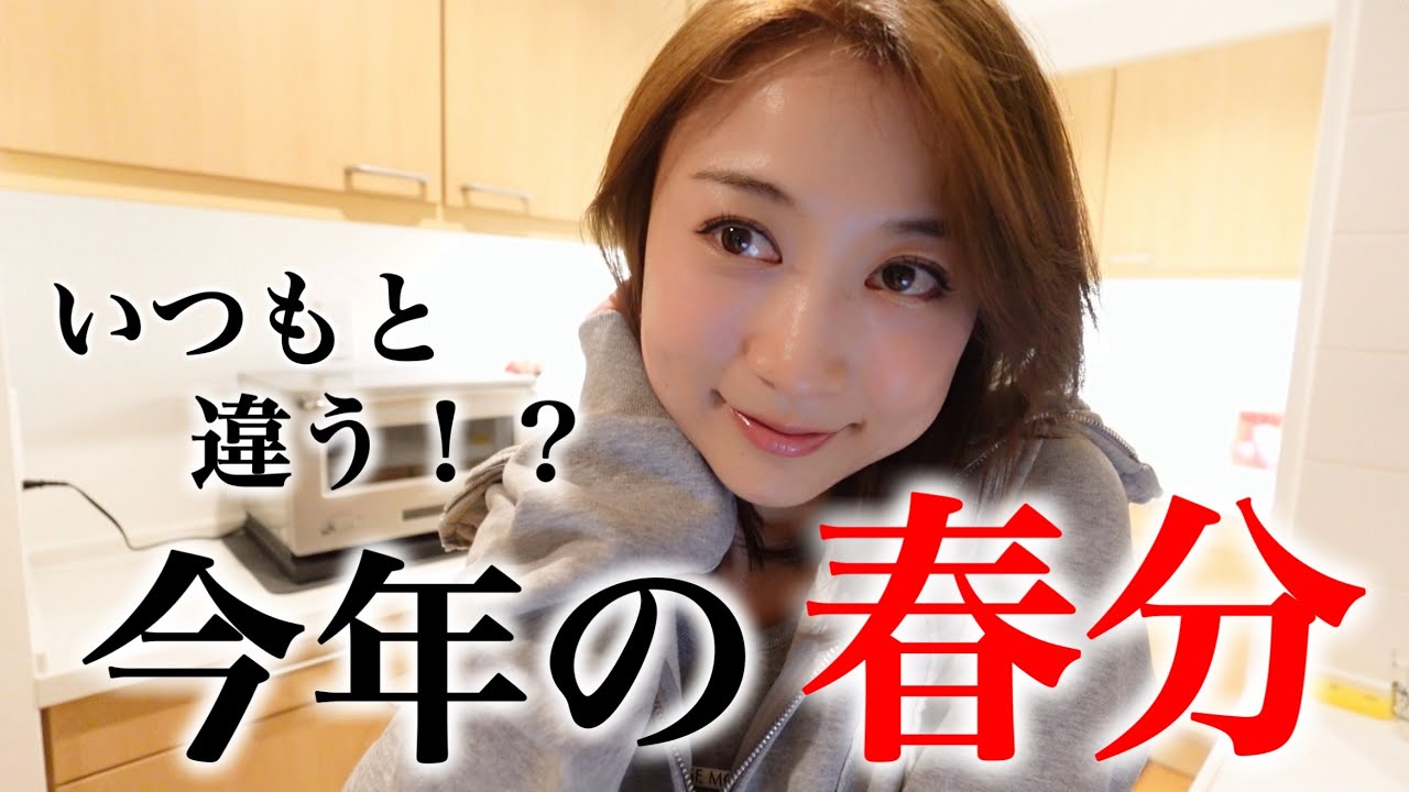 【3月20日までに見て】今年の春分はエネルギーがガラッと変わる！今コレに要注意が必要です😎