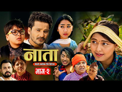 NATA || नाता- Episode-2 || Nepali Sentimental Serial | Shishir Bhandari- 22thJan, 2024