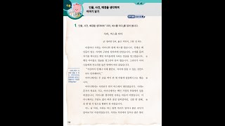 4학년 2학기 국어 4단원 3,4차시(116-127쪽)