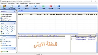 كورس حلقات شرح برنامج البصمة ZKTeco Attendance Management