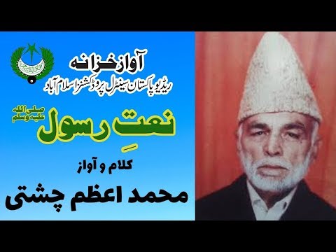 Naat | Suno Jey Mairay Dukhray Tay Sunawan Ya Rasool Lallah| Muhammad Azam Chishti | Radio Pakistan
