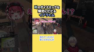叶のダイナミックな帰宅にビビるイブラヒム【イブラヒム/にじさんじ】