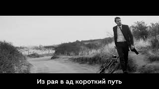 Ina Wroldsen, Broiler - Lay It On Me (Отдай Эту Боль Мне)