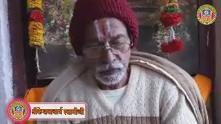 Nepali Dhanurmas Slokas - श्रीकेशवाचार्य स्वामीजी ► SRD BHAKTi 2018