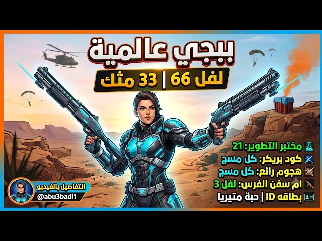 حساب ببجي للبيع | 21 سلاح ميز مع AKM الكود بريكر + ام سفن الفرس  | ربط إيميل