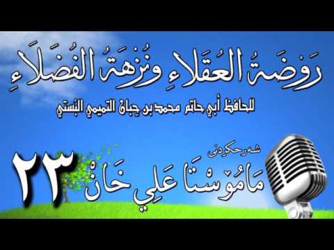 وانەی بیست و سێیەم