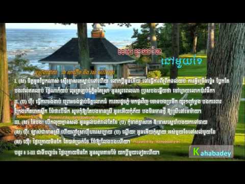 Os Mouy Khae Nov Mouy Khae by Chea Savoeun Ros Sereysothea