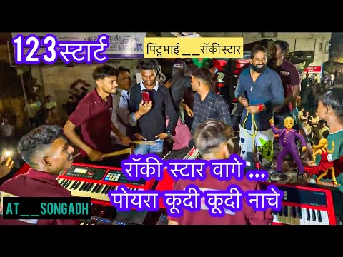 Rocky Star Band || 1_2_3 Start || At_Songadh || 15/9/2023 || RC Band Vlogs