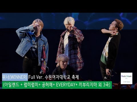 위너(WINNER) Full Ver. (아일랜드 + 럽미럽미+ 공허해+ EVERYDAY+ 끼부리지마 외 3곡)@180913