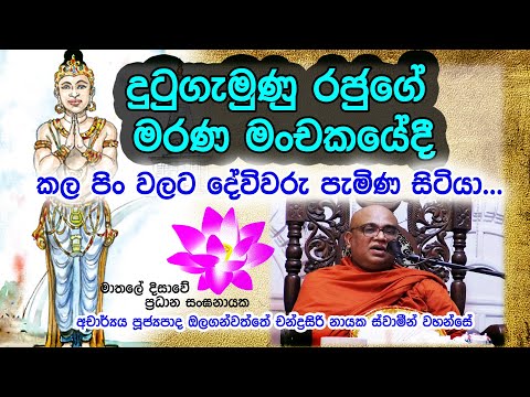 Hen. Olangahawththe Chandrasiri himi | පූජ්‍ය  ඔලන්ගහවත්තේ චන්ද්‍රසිරි නායක ස්වාමින් වහන්සේ