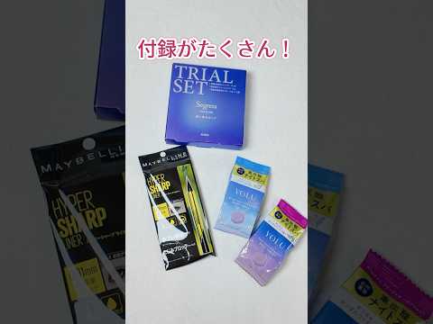 美ST(美スト) 2025年 7月号 特別版 雑誌 付録 [メイベリンの「大人に