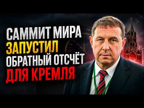 Илларионов ПОТРЯС Анализом Саммит Мира Запустил Обратный Отсчёт Для Кремля