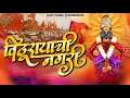 ASHI PANDHARI PANDHARI VITHU RAYACHI NAGARI ASHADI EKADASHI STATUS KARTIKI EKADASHI STATUS