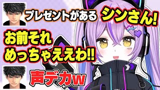 プレゼントを貰ったときの声がデカすぎる紫宮るな【ハセシン/バーチャルゴリラ/ぶいすぽっ!/APEX /切り抜き】