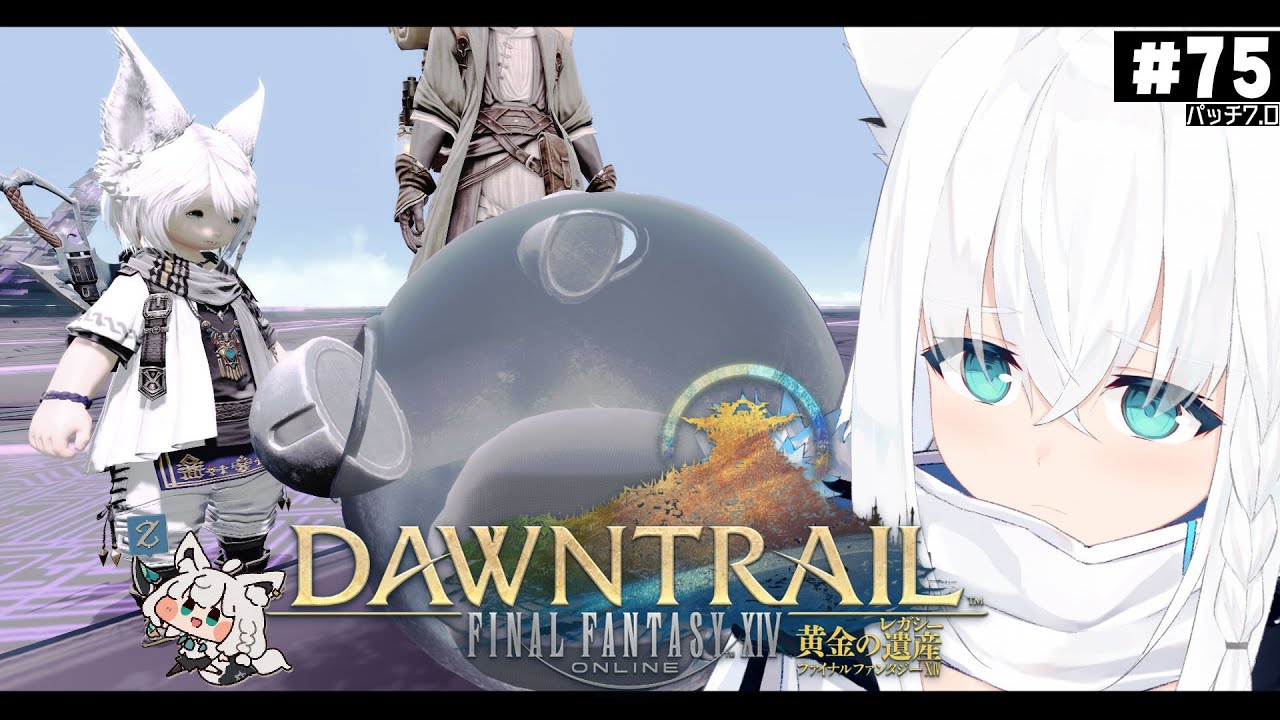 【FINAL FANTASY XIV】ガンブレララ狐と黄金のレガシー patch7.0　※ネタバレあり※ 【ホロライブ/白上フブキ】