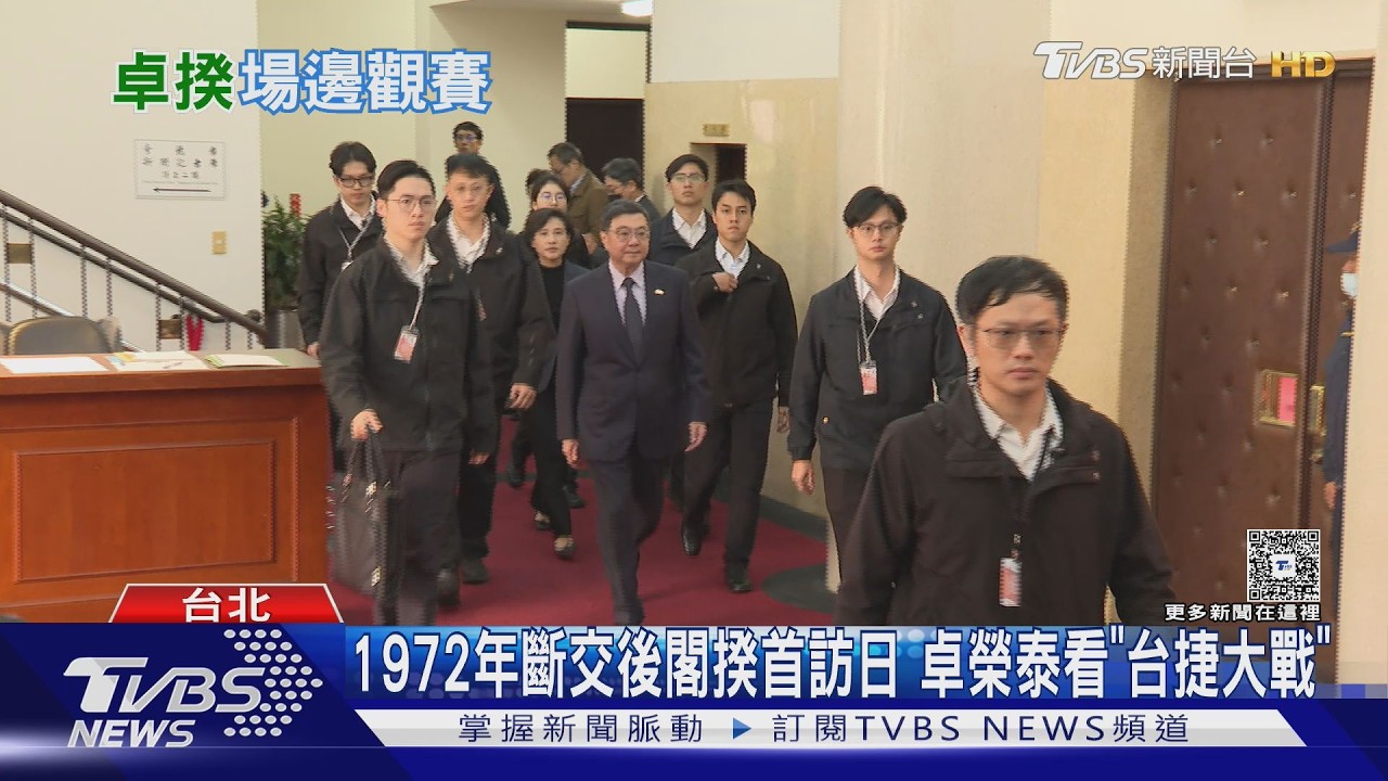 影音/台日斷交後「棒球外交」 卓揆飛東京看WBC
