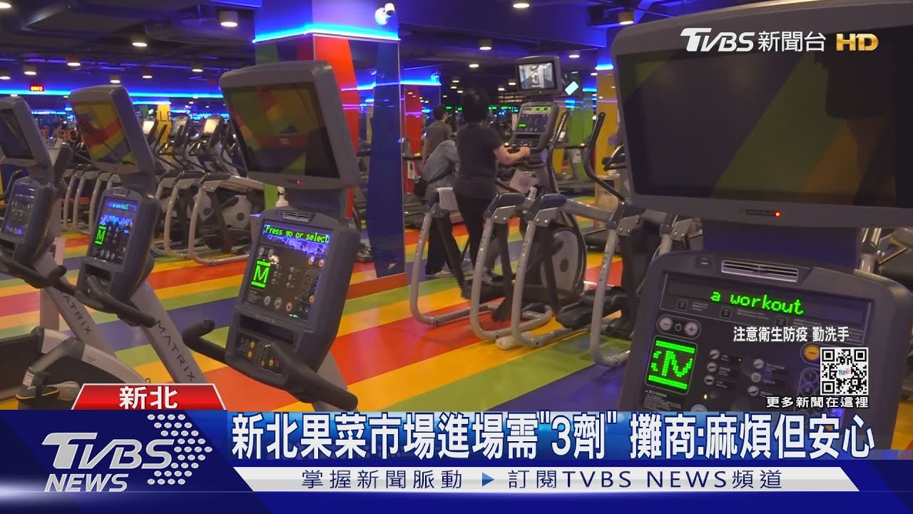健身房3劑入場首日!民眾遭阻轟「打了就可不確診?」