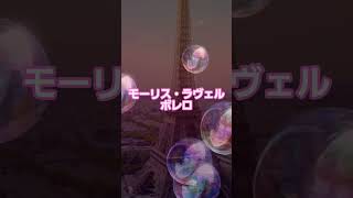 Download lagu #11 🥁 ラヴェル | ボレロ | 20世紀最大のオーケストラ傑作 #classicalmasterpiece #クラシック名曲 #ボレロ #ラヴェル mp3 Download lagu #11 🥁 ラヴェル | ボレロ | 20世紀最大のオーケストラ傑作 #classicalmasterpiece #クラシック名曲 #ボレロ #ラヴェル mp3