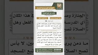 صورة 9211 -  حكم متابعة النساء للإمام في الصلاة إذا كن يرينه -  نور على الدرب