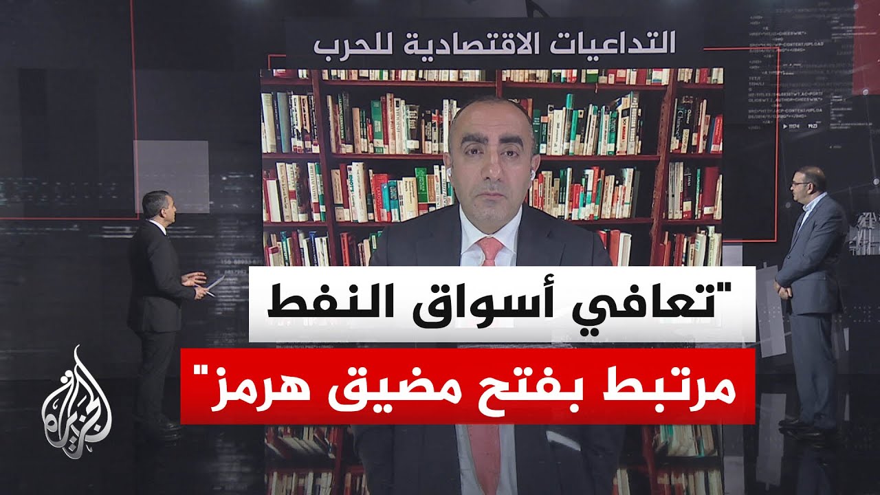 فيديو | قراءة اقتصادية | لماذا تسعى إيران إلى زيادة أسعار النفط عالميا؟