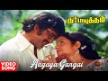 Aagaya Gangai HD Video Song Dharma Yuddham Rajinikanth Sridevi Ilaiyaraaja 70s Tamil Song