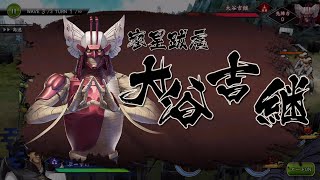 【戦国BASARAバトルパーティー】 第20章 反逆の芽  (天下統一)