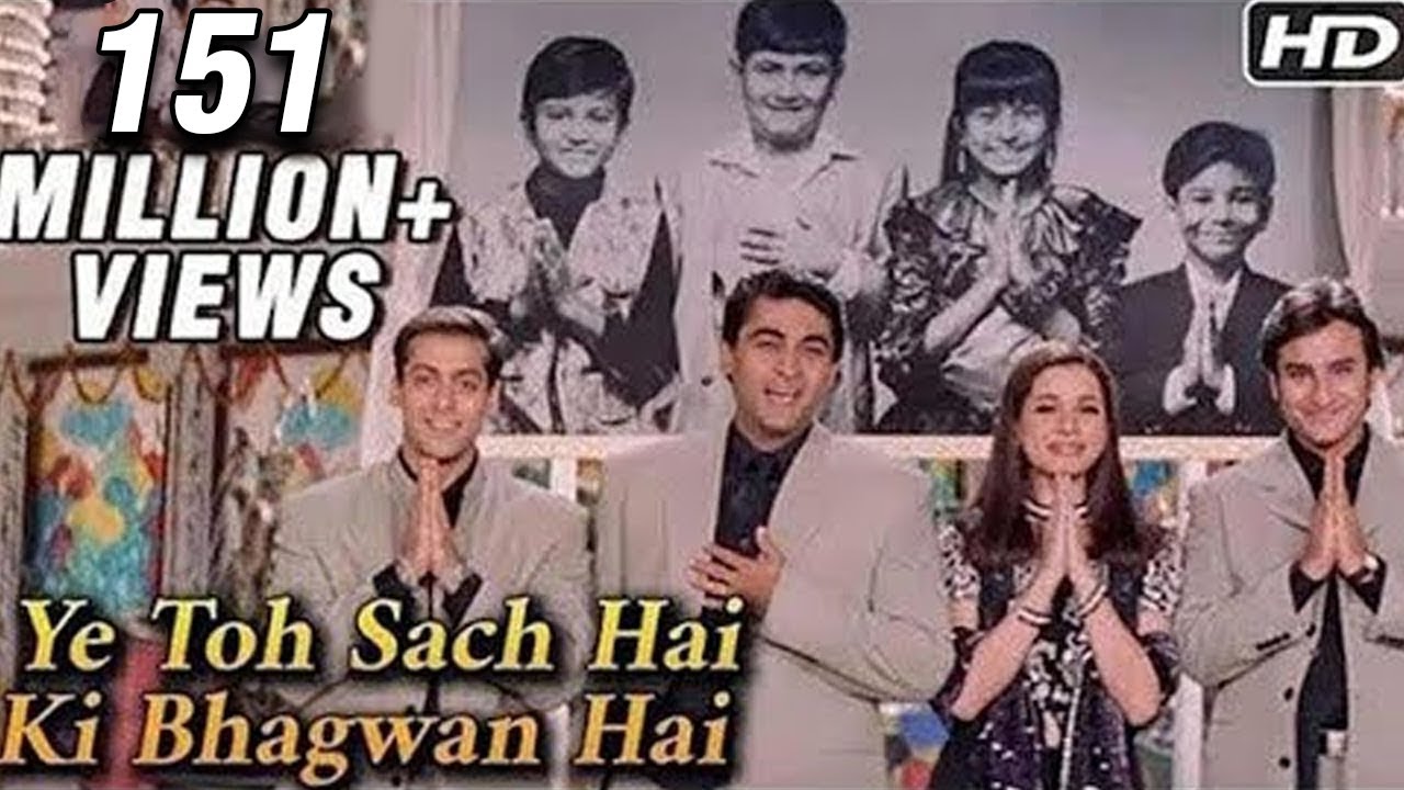 Yeh To Sach Hai Ki Bhagwan Hai Lyrics | ये तो सच है की भगवान है | Hum Saath Saath Hain