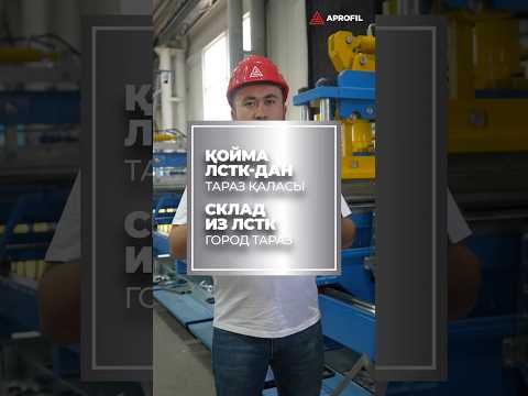  Как создается каркас склада из ЛСТК?