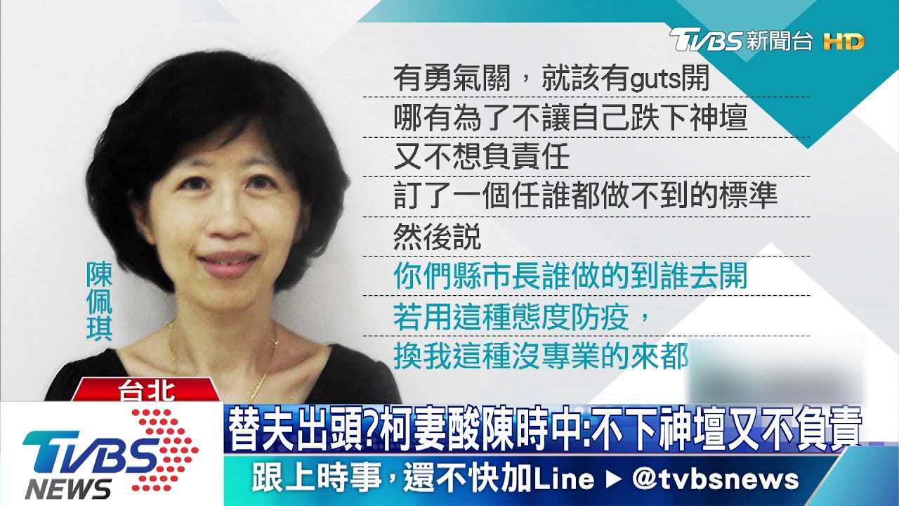 不知情?陳佩琪又逆時中 柯:台大醫科女難管