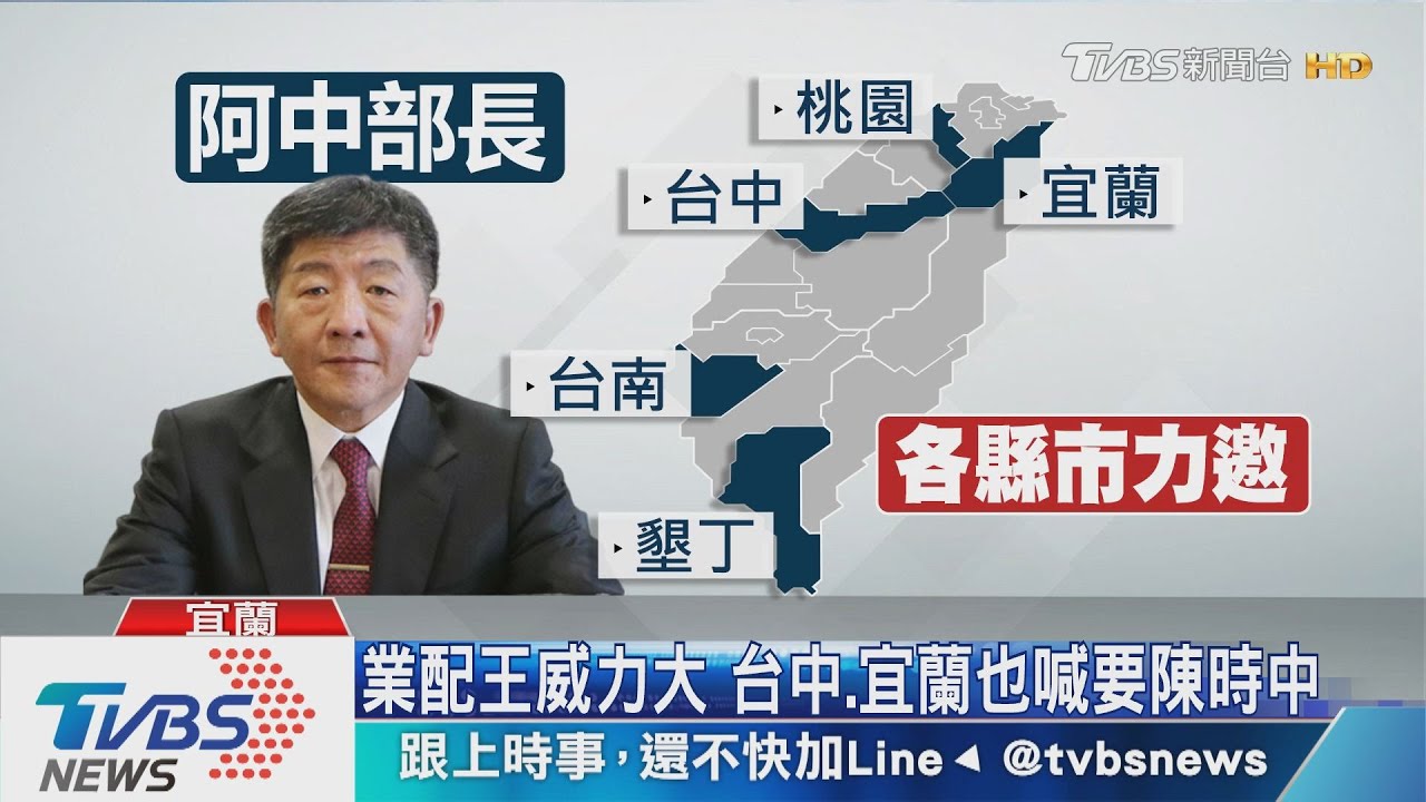 業配王威力大！　陳時中本周桃園、台南接力